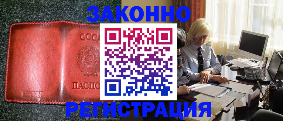 купить прописку в Радужном