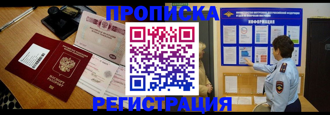 временная регистрация 2025 в Радужном