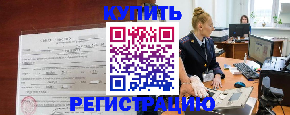 временная регистрация в квартире в Радужном